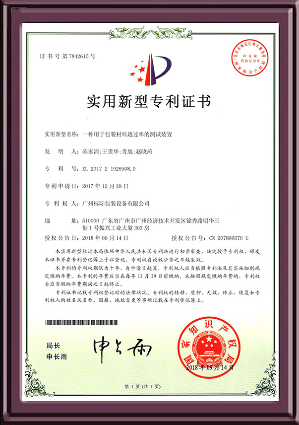 一種用于包裝材料透過率的測(cè)試裝置